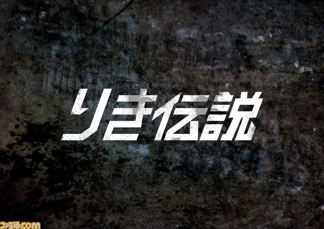 『りき伝説』発売決定&公式サイトオープン! くにおくんの永遠のライバル、りきが主役!!_29