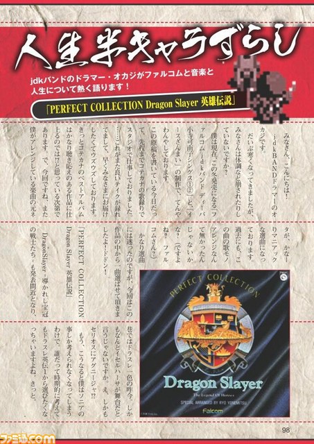 Web雑誌『月刊ファルコムマガジンvol.22』のデータを無料でプレゼント_02