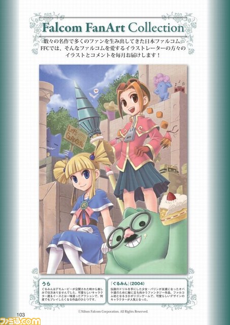 Web雑誌『月刊ファルコムマガジンvol.22』のデータを無料でプレゼント_03