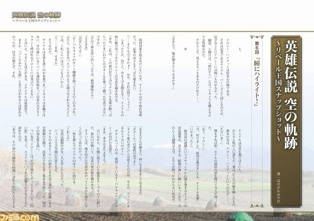 Web雑誌『月刊ファルコムマガジンvol.22』のデータを無料でプレゼント_04