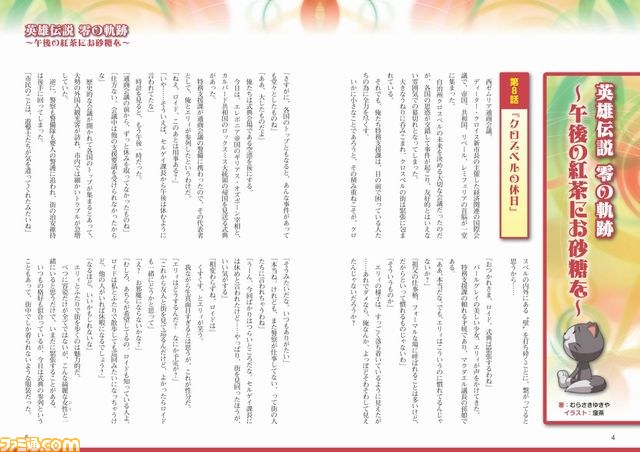 Web雑誌『月刊ファルコムマガジンvol.22』のデータを無料でプレゼント_05