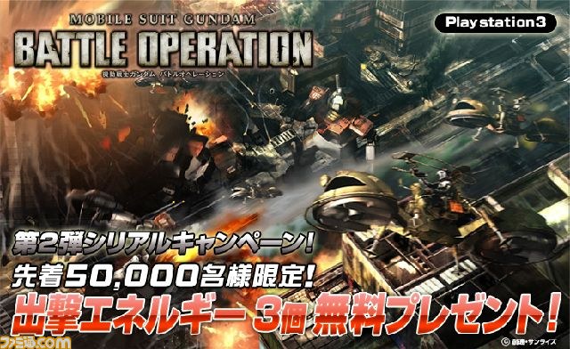 『機動戦士ガンダム バトルオペレーション』12月度アップデートを実施_04