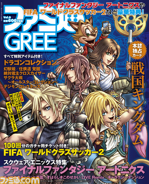 FFVol9/ファミ通GREE_9_RGB.jpg