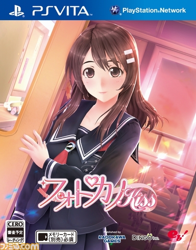 フォトカノ Kiss (2013年春発売予定)