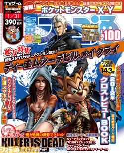 本日(2013年1月17日)発売の週刊ファミ通1月31日号は、カプコンの『ディーエムシー デビル メイ クライ』の表紙が目印!_01