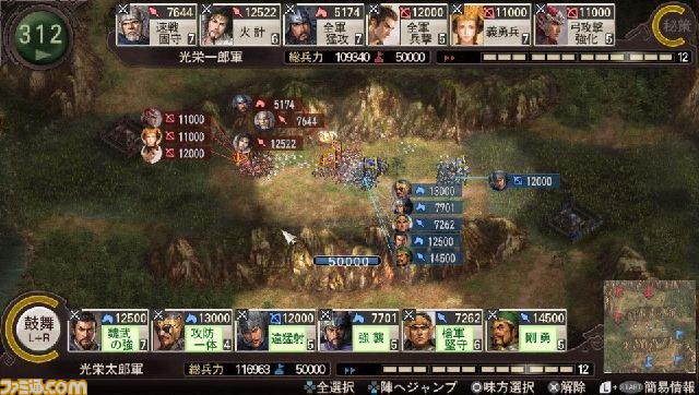 PS Vita版『三國志12』のアドホック対戦とPS3とのクロスネットワーク対戦情報が公開_15