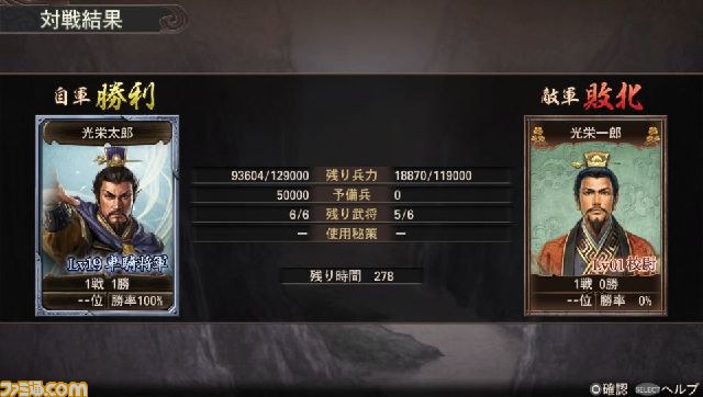 PS Vita版『三國志12』のアドホック対戦とPS3とのクロスネットワーク対戦情報が公開_16