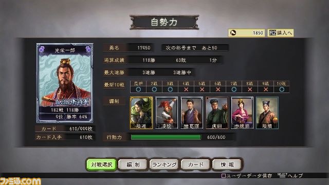 PS Vita版『三國志12』のアドホック対戦とPS3とのクロスネットワーク対戦情報が公開_02