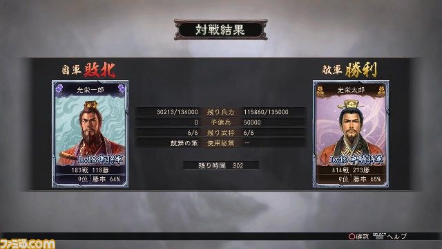 PS Vita版『三國志12』のアドホック対戦とPS3とのクロスネットワーク対戦情報が公開_12