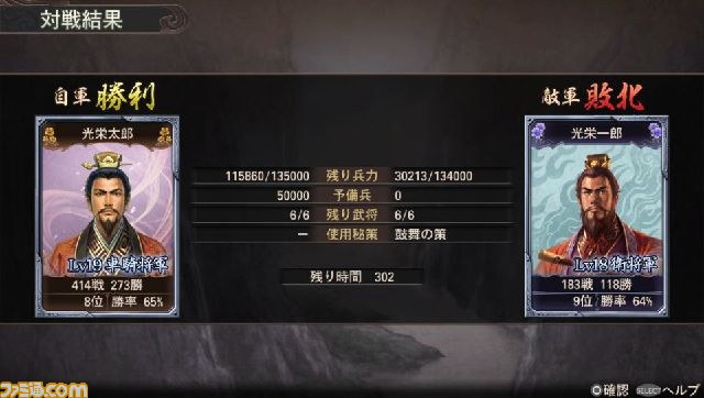 PS Vita版『三國志12』のアドホック対戦とPS3とのクロスネットワーク対戦情報が公開_11