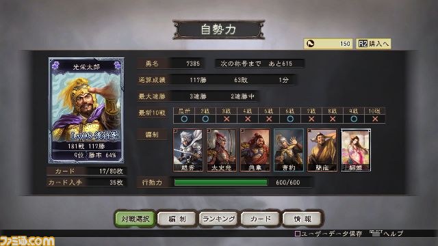 PS Vita版『三國志12』のアドホック対戦とPS3とのクロスネットワーク対戦情報が公開_14