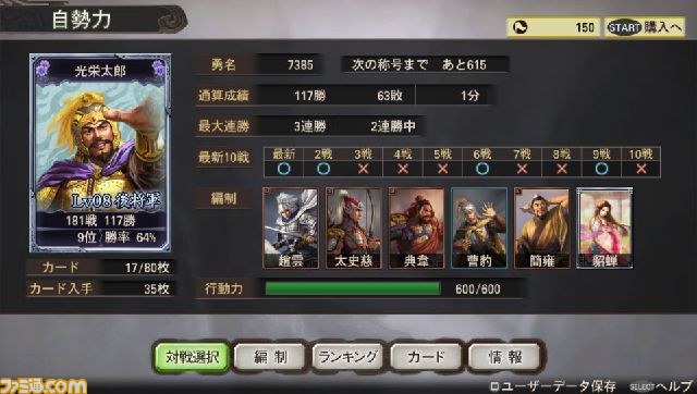 PS Vita版『三國志12』のアドホック対戦とPS3とのクロスネットワーク対戦情報が公開_13