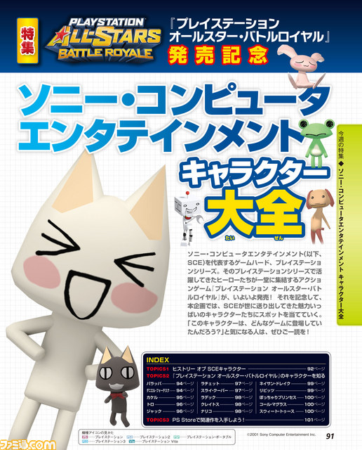 週刊ファミ通2月14日号(2013年1月31日発売)は、恒例のダウンロードコンテンツ福袋が付録!_05