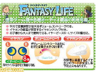 『ファンタジーライフ』をイメージしたフジワーク製イヤホンを読者10名にプレゼント_02