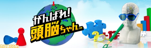 『がんばれ!頭脳ちゃん』が2013年2月28日よりPlayStation Storeにて配信開始_01