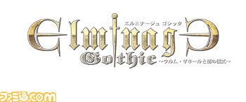 『エルミナージュ ゴシック ~ウルム・ザキールと闇の儀式~』のサントラが発売決定_01