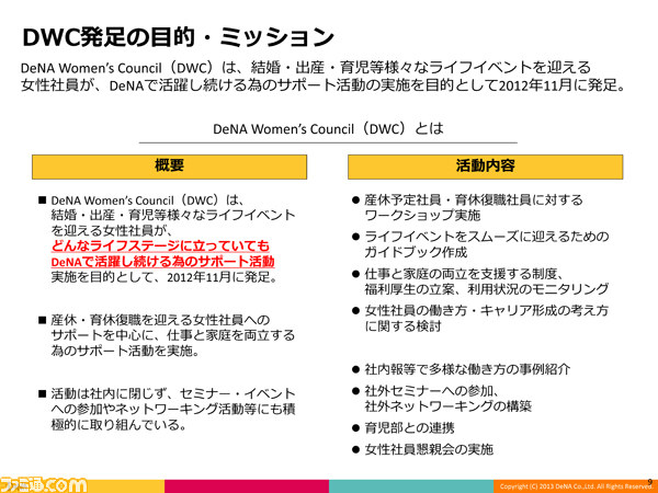 DeNAは働きたい女性社員を全力で応援します! 働く女性のサポートプログラムに見る企業のありかたとは?_01