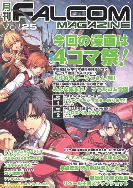 日本ファルコムのメルマガ会員向けのWeb雑誌『月刊ファルコムマガジンvol.25』データ無料プレゼント開始_09