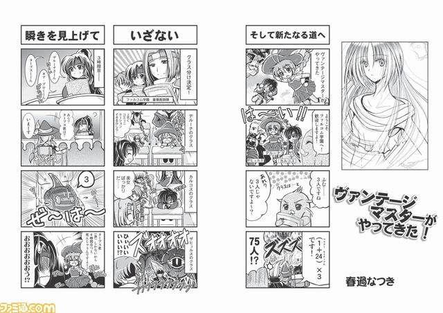 日本ファルコムのメルマガ会員向けのWeb雑誌『月刊ファルコムマガジンvol.25』データ無料プレゼント開始_04