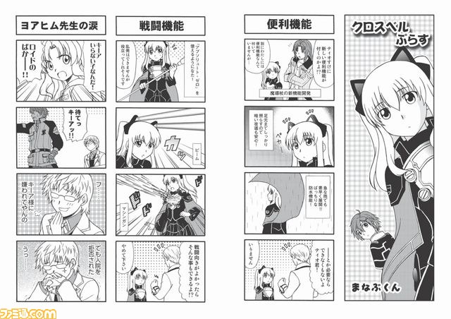 日本ファルコムのメルマガ会員向けのWeb雑誌『月刊ファルコムマガジンvol.25』データ無料プレゼント開始_02
