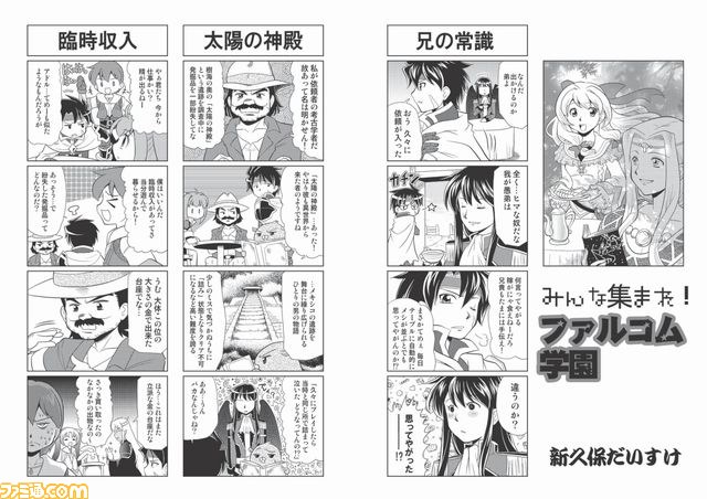 日本ファルコムのメルマガ会員向けのWeb雑誌『月刊ファルコムマガジンvol.25』データ無料プレゼント開始_03