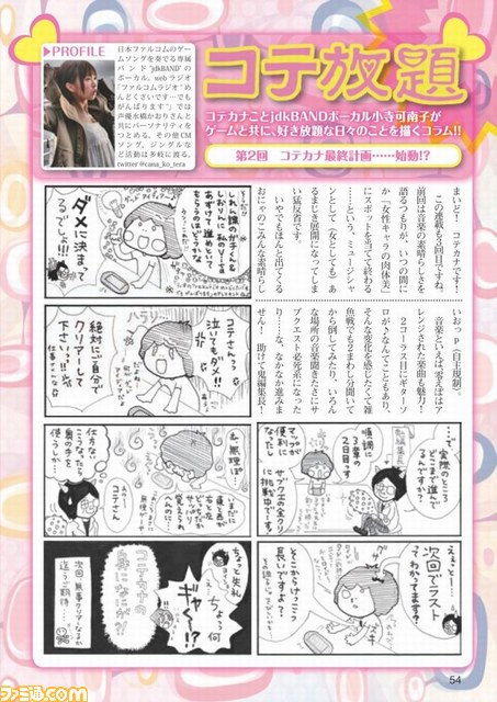 日本ファルコムのメルマガ会員向けのWeb雑誌『月刊ファルコムマガジンvol.25』データ無料プレゼント開始_05