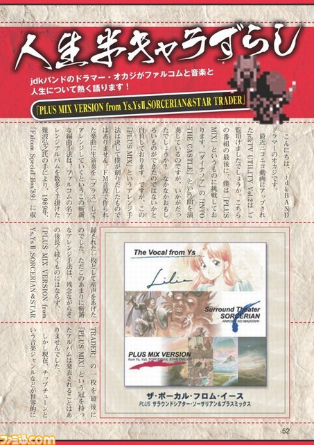 日本ファルコムのメルマガ会員向けのWeb雑誌『月刊ファルコムマガジンvol.25』データ無料プレゼント開始_06