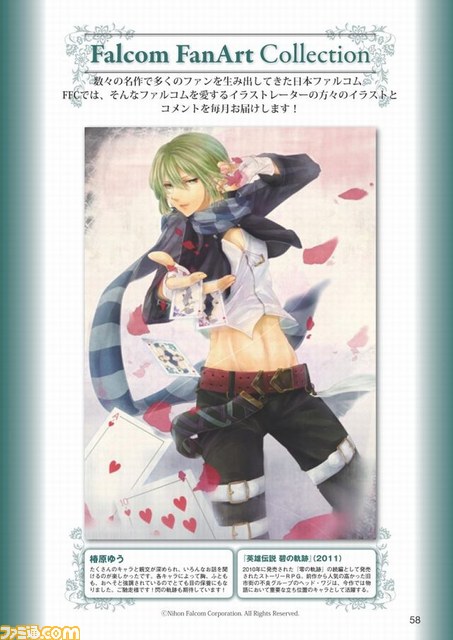 日本ファルコムのメルマガ会員向けのWeb雑誌『月刊ファルコムマガジンvol.25』データ無料プレゼント開始_07