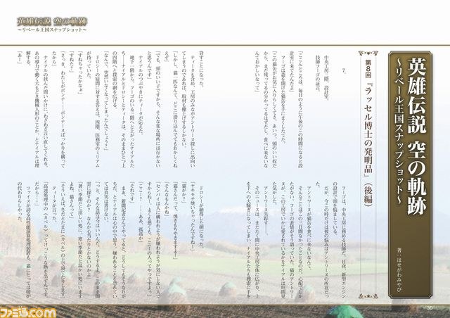 日本ファルコムのメルマガ会員向けのWeb雑誌『月刊ファルコムマガジンvol.25』データ無料プレゼント開始_08