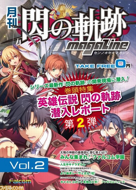 『月刊 閃の軌跡マガジン vol.2』が本日より無料配布_01