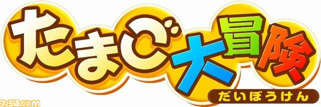 ニンテンドー3DS用ソフト『たまご大冒険』が本日配信開始_22