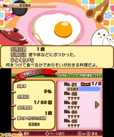 ニンテンドー3DS用ソフト『たまご大冒険』が本日配信開始_12