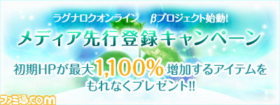 『ラグナロクオンライン』ファン感謝祭で発表された“βプロジェクト”がいよいよ始動! 本誌読者をご招待_01