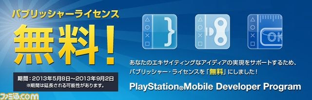 “PlayStation Mobile”のパブリッシャーライセンスが期間限定で無料に!_01