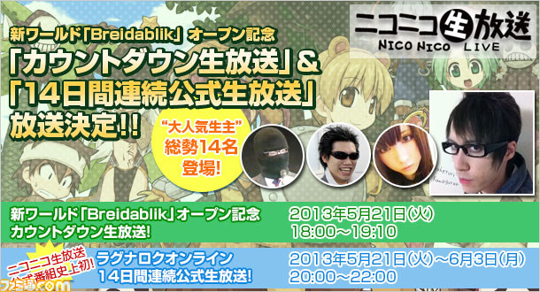 『ラグナロクオンライン』の10年間を凝縮した、無料で遊べる6ヶ月限定ワールド“Breidablik”_05