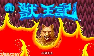 『3D 獣王記』がニンテンドー3DSダウンロードソフトとして2013年5月29日に配信決定_14