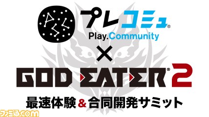 『GOD EATER 2(ゴッドイーター2)』最速体験イベント“合同開発サミット”の一部がニコ生で生放送決定_05