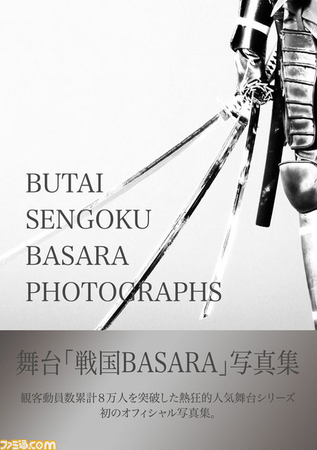 “舞台「戦国BASARA」武将祭2013”イベントプログラムの詳細公開! 写真集の発売も決定_01