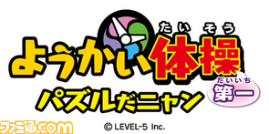 11_ようかい体操第一パズルだニャン-ロゴ