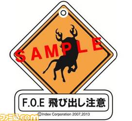 F.O.E飛び出し注意