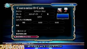 BBCP/D-Code編集画面