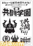 素材/オリジナルグッズ/共闘ご当地ステッカー