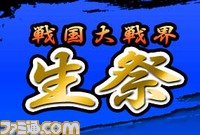 sengoku_live17_logo