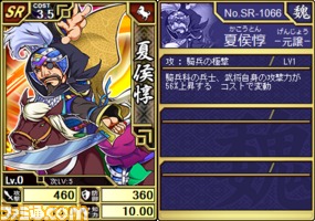 1066_SR夏候惇_両面