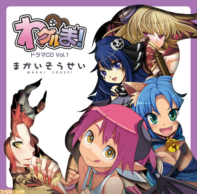 『わグルま!』ドラマCDとオフラインイベントの追加予約(来場)特典が発表! ボーナストラック音源も初公開!_01