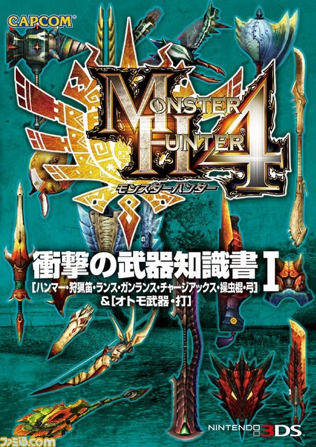 『モンスターハンター4』 カプコンの知識書シリーズが9月30日に発売決定_02