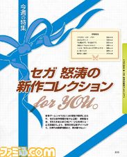 週刊ファミ通史上2番目に激厚な1冊! 特集&スクープだらけのスペシャル号!!_14