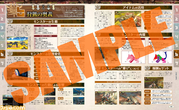 『モンスターハンター4』ソフト同時発売! 最速最強攻略ガイドで友だちに差を付けろ!_05