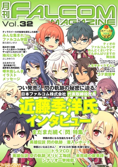 『月刊ファルコムマガジンvol.32』データ無料プレゼント開始_07