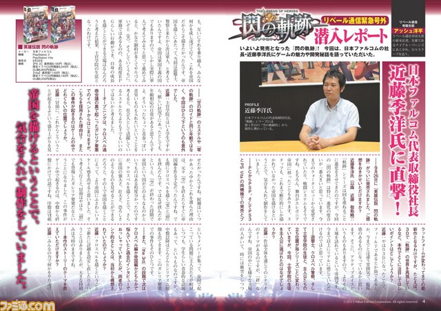 『月刊ファルコムマガジンvol.32』データ無料プレゼント開始_02